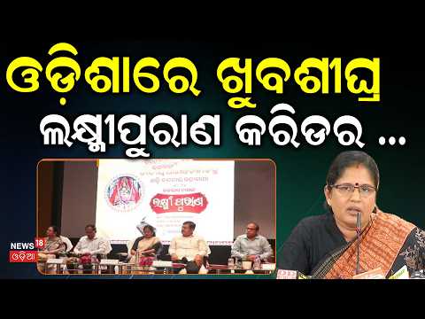 ଓଡ଼ିଶାରେ ଖୁବଶୀଘ୍ର ଲକ୍ଷ୍ମୀପୁରାଣ କରିଡର | Odisha to Build Lakshmi Purana Corridor in Puri | Odia News