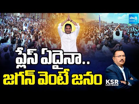 Debate on YS Jagan Raptadu Tour | TDP Goons Hulchul At MSR Development Venture | KSR Live Show - SAKSHITV