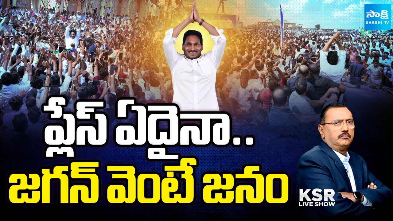 Debate on YS Jagan Raptadu Tour | TDP Goons Hulchul At MSR Development Venture | KSR Live Show