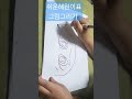 #7살 #쉬운그림 #그림 #그리기 #놀이 #일상 #혜원이