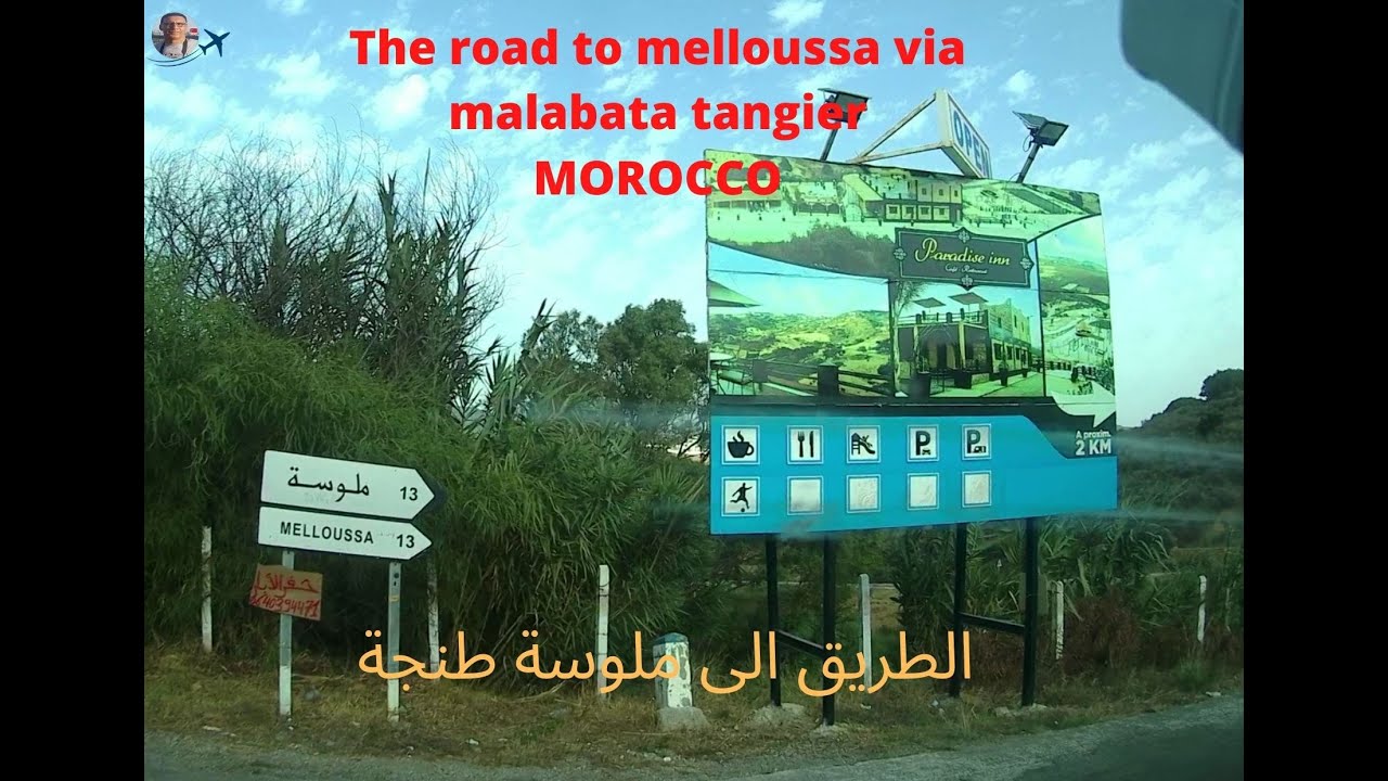 TANGIER Melloussa Morocco HD  الطريق إلى ملوسة عبرة ملبطة طنجة