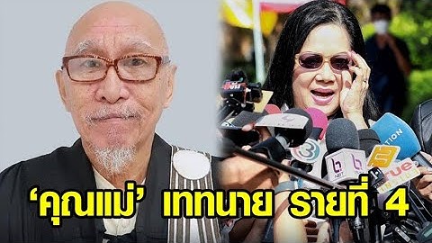 ทำไมไม่บอกล่วงหน้า จะได้ไม่ไปศาล! ‘ทนายชนบท’ โพสต์ถึงคุณแม่ หลังไม่มีสิทธิ์ยุ่งคดีแตง