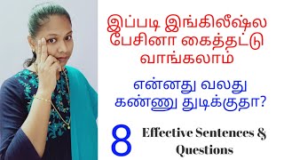 என்னது வலது கண்ணு துடிக்குதா |8Effective sentences & questions|Part-2