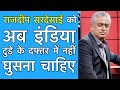 Rajdeep Sardesai को अब India Today के दफ़्तर में नहीं घुसना चाहिए! | Consulting Editor | FIR