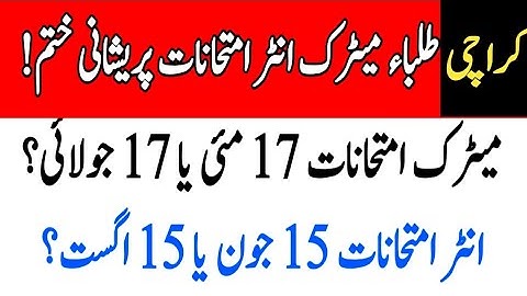 Karachi matric,intermediate date sheet 2022, Karachi board 9th 10th 11th 12th class Date sheet 2022