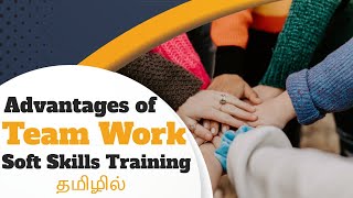 What Are Some Advantages Of Teamwork? In Tamil | Soft Skills Training In Tamil screenshot 5