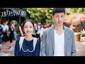【这个世界不看脸 Beauty From Heart】预告:当“换脸”美女遇上“阳光”富二代!吴倩张鲁一超甜恋