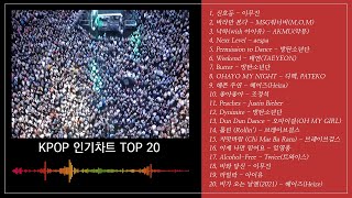 최신가요연속듣기2021 l 최신곡 TOP 20 l 8월 2주차 노래 모음 KPOP