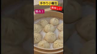 手作り小籠包だから食べ放題?! #shorts 