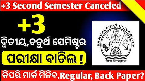 +3 Second Semester Exam Cancelled Sambalpur University | +3 4th Semester Cancelled | +3 4th semester