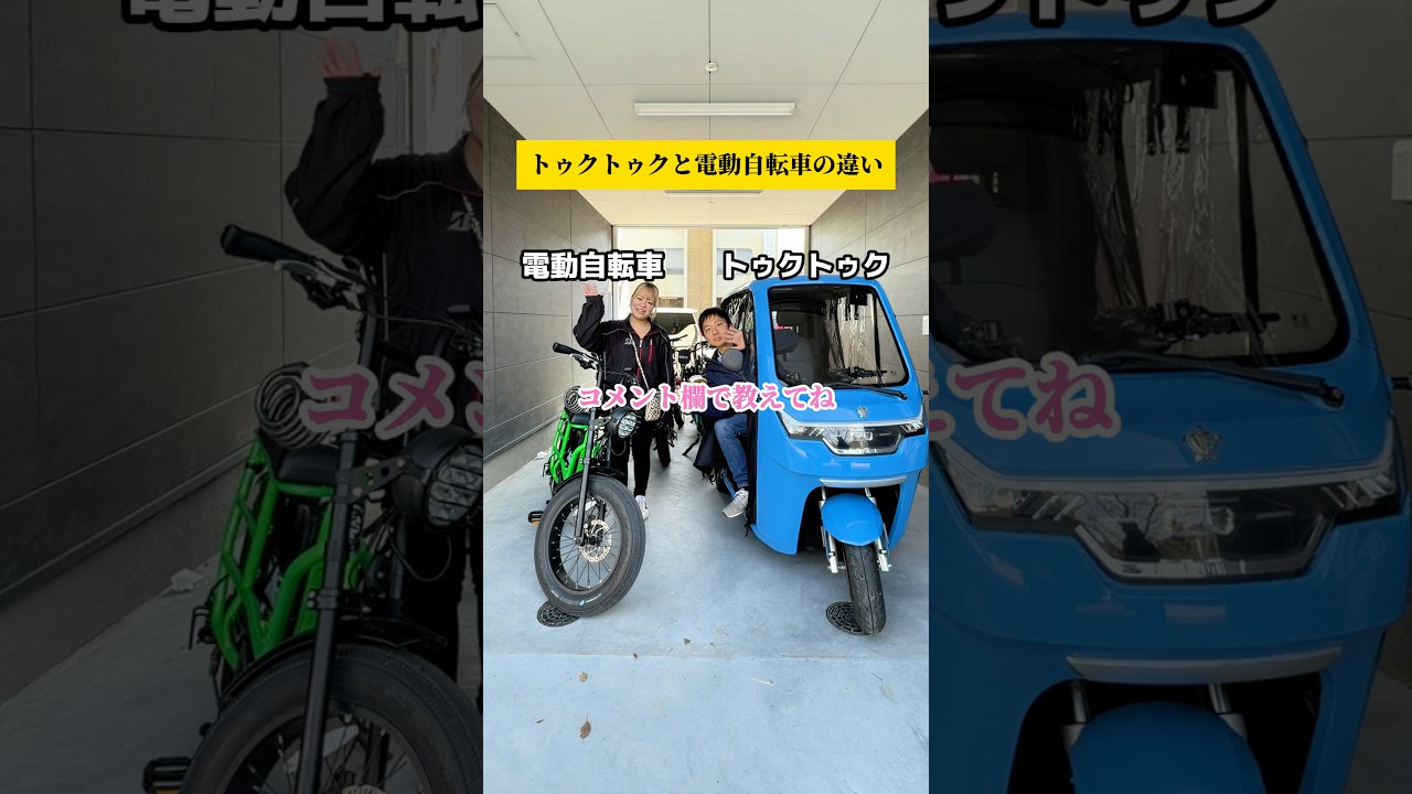 どっちが好き？🛺or🚲 #糸島 #トゥクトゥク