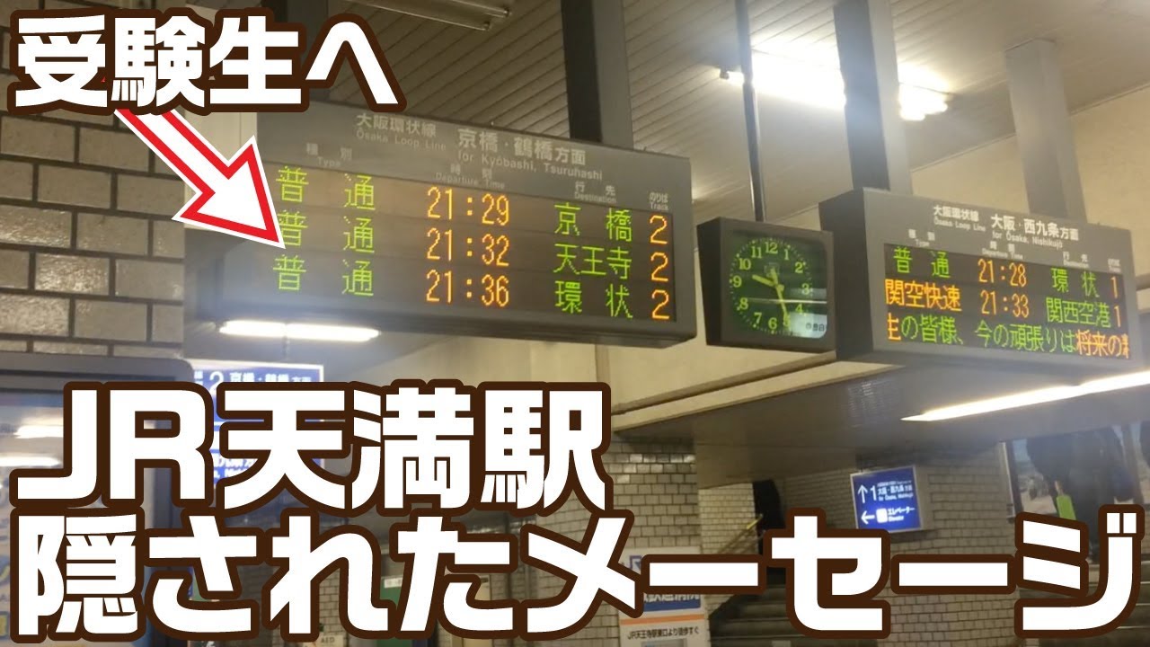 駅の電光掲示板の 隠れメッセージ に胸が熱くなる 素敵 粋だね の声 ニコニコニュース