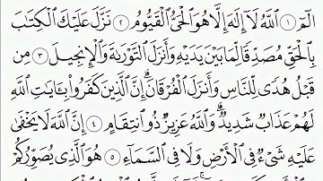 سورة آل عمران صفحة 50 مكتوبة للقارئ أيمن سويد