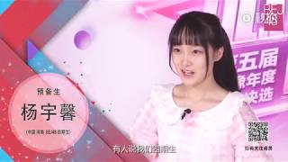 BEJ48預備生-楊宇馨 『四期第一』 SNH48 Group 第五届偶像年度人氣决選個人宣言 (720p)
