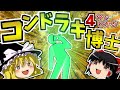 【初心者向け】財団問題児最後の一人!?コンドラキ博士について4分で解説!【ゆっくりSCP解説】