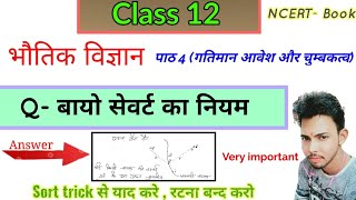 बायो सेवर्ट का नियम /12th physics chapter 4 / sort trick से याद करे