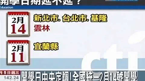 开学日中央定调！全国统一2月14日开学 - 天天要闻