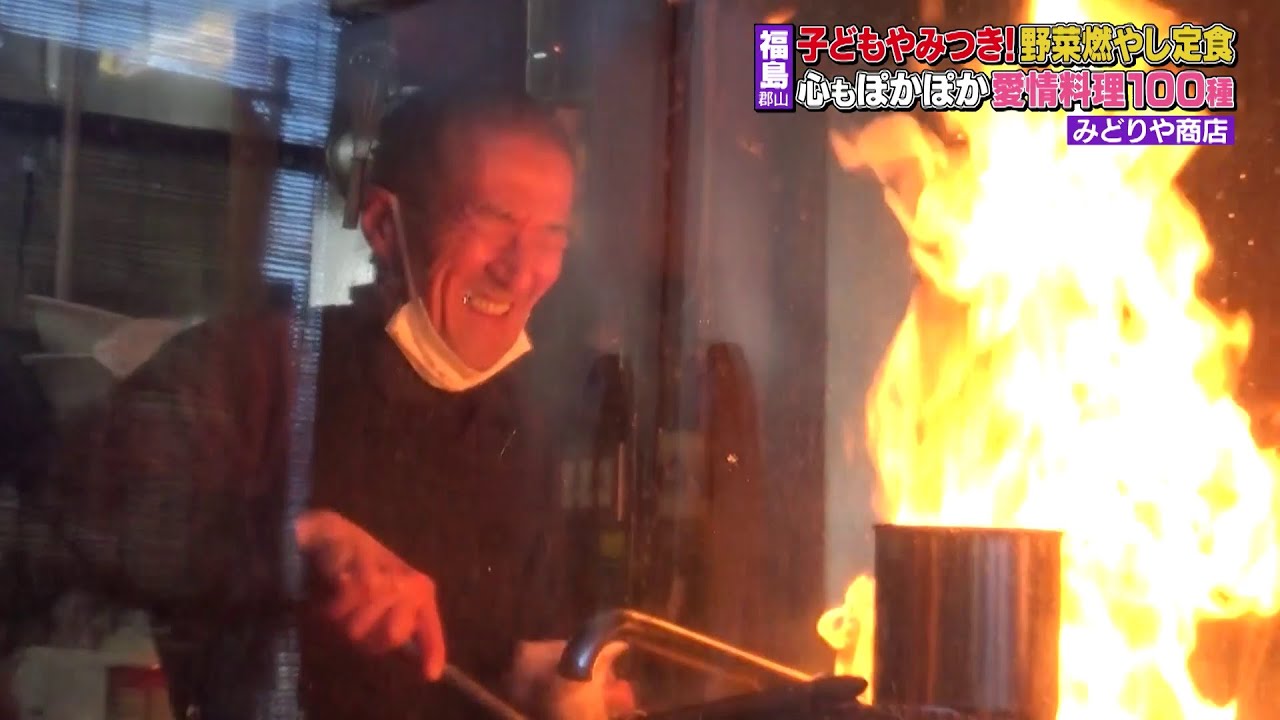 【最強火力!?】心もぽかぽか野菜燃やし定食（ヒューマングルメンタリーオモウマい店）Vegetable Burning Set Meal with Their Warm Heart