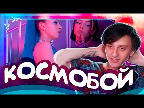 Совергон смотрит Мэйби Бэйби - Cosmopolitan love на СТРИМЕ