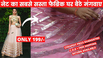 Net का फैब्रिक यहां से खरीदें सस्ते में 🔥 Net Lehenga, Dupatta, Saree| COD +Free Shipping Available