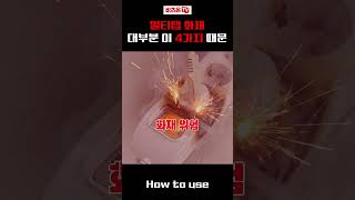 이렇게 쓰면 멀티탭 화재 납니다