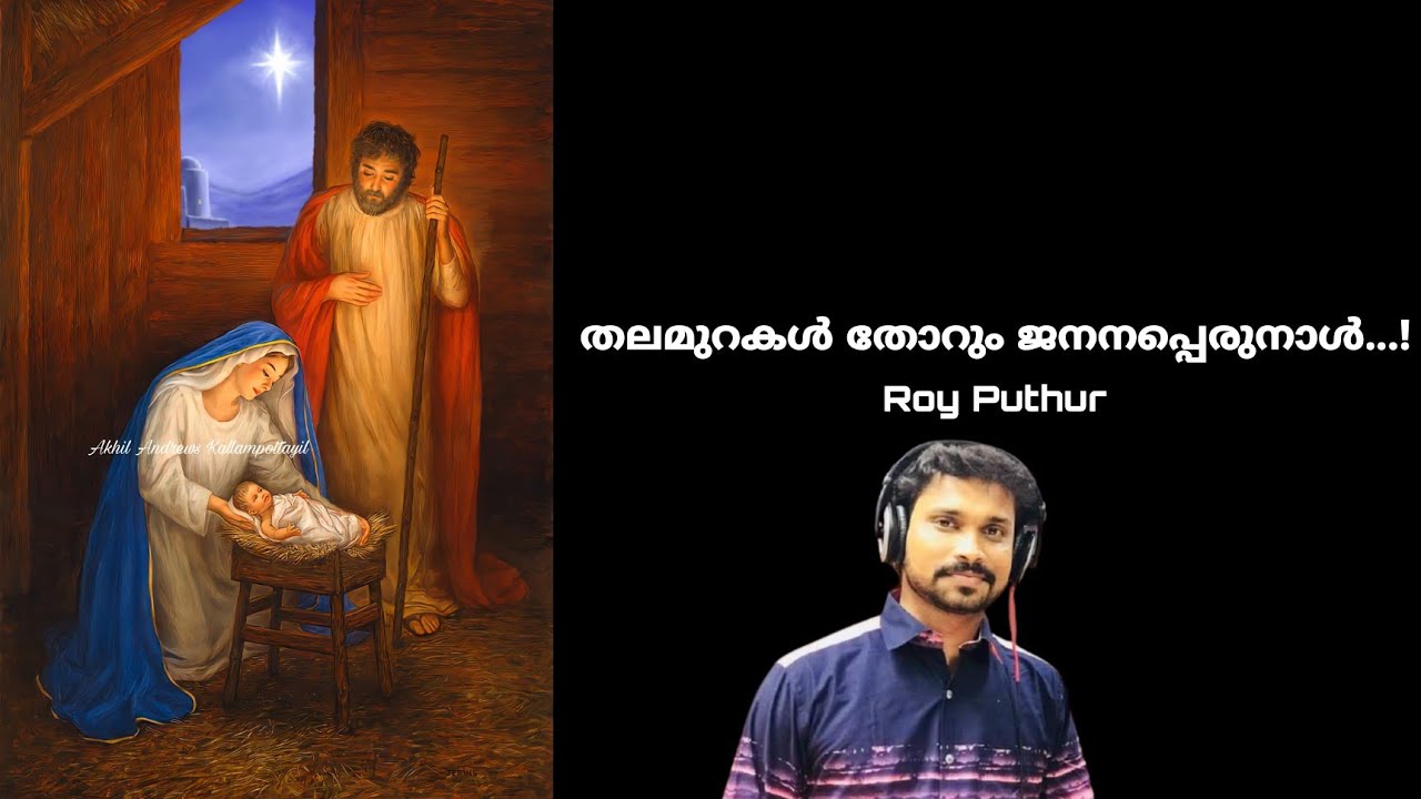 Thalamurakal Thorum Janana Perunnal      Malankara Catholic Christmas Song