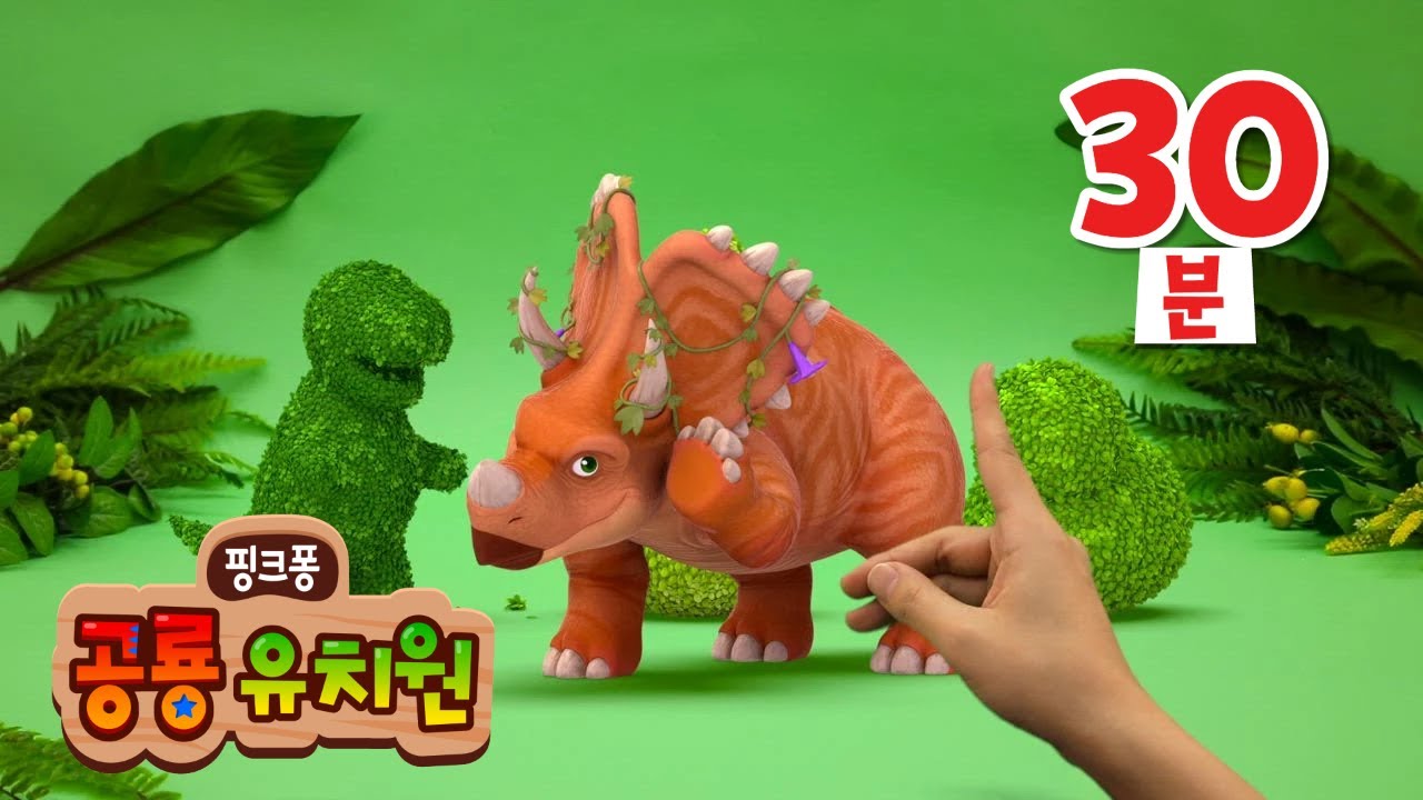 똑똑! 알 속 공룡을 불러봐! | +모음집 | 공룡 키우기 | 트리케라톱스, 티라노사우루스, 프테라노돈 | 인기 공룡 애니메이션 2회 반복 | 핑크퐁 공룡 유치원