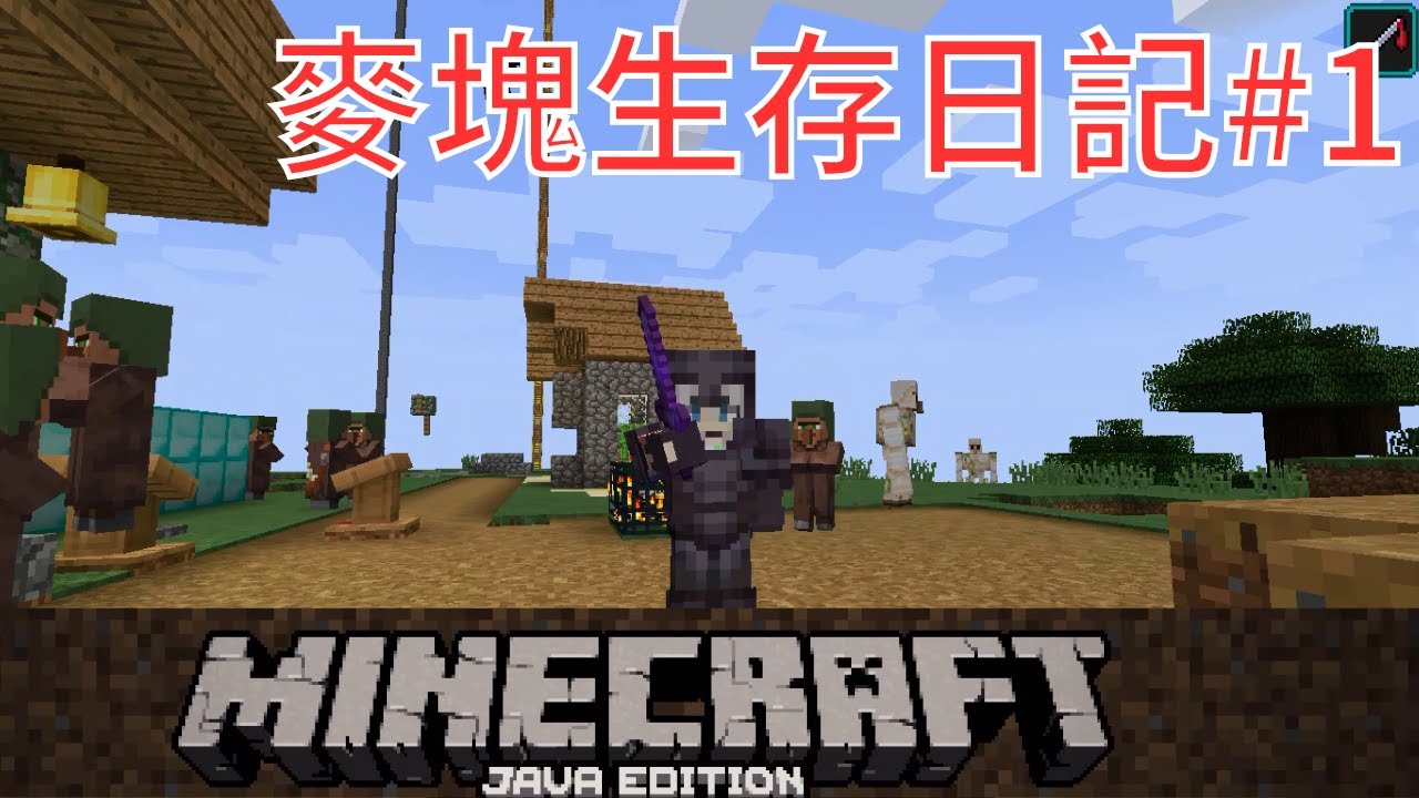 [Minecraft ] 生存日記 #1 #minecraft #minecraft生存 - YouTube