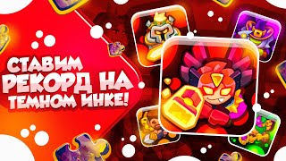 картинка: RUSH ROYALE 23.0 | ВОЗВРАЩЕНИЕ ЛЕГЕНДЫ | ТЕМНЫЙ ИНК СТАВИТ РЕКОРД