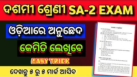 passage writing tricks 10th class SA-2 exam | class 10 sa2 mil odia anuched exam question paper 2023