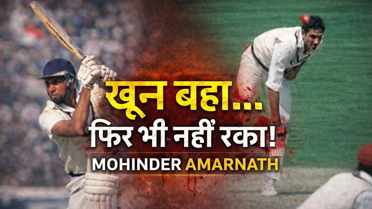 1983 Final का छुपा हुआ हीरो – Mohinder Amarnath की खतरनाक कहानी 🔥