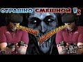 СТРАШНО СМЕШНОЙ VR ► СМЕШНЫЕ МОМЕНТЫ С КУПЛИНОВЫМ ► Don't Knock Twice