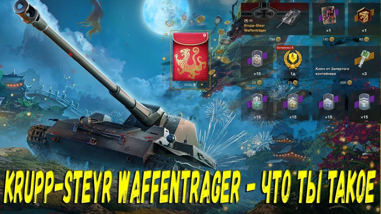 Ивенты wot