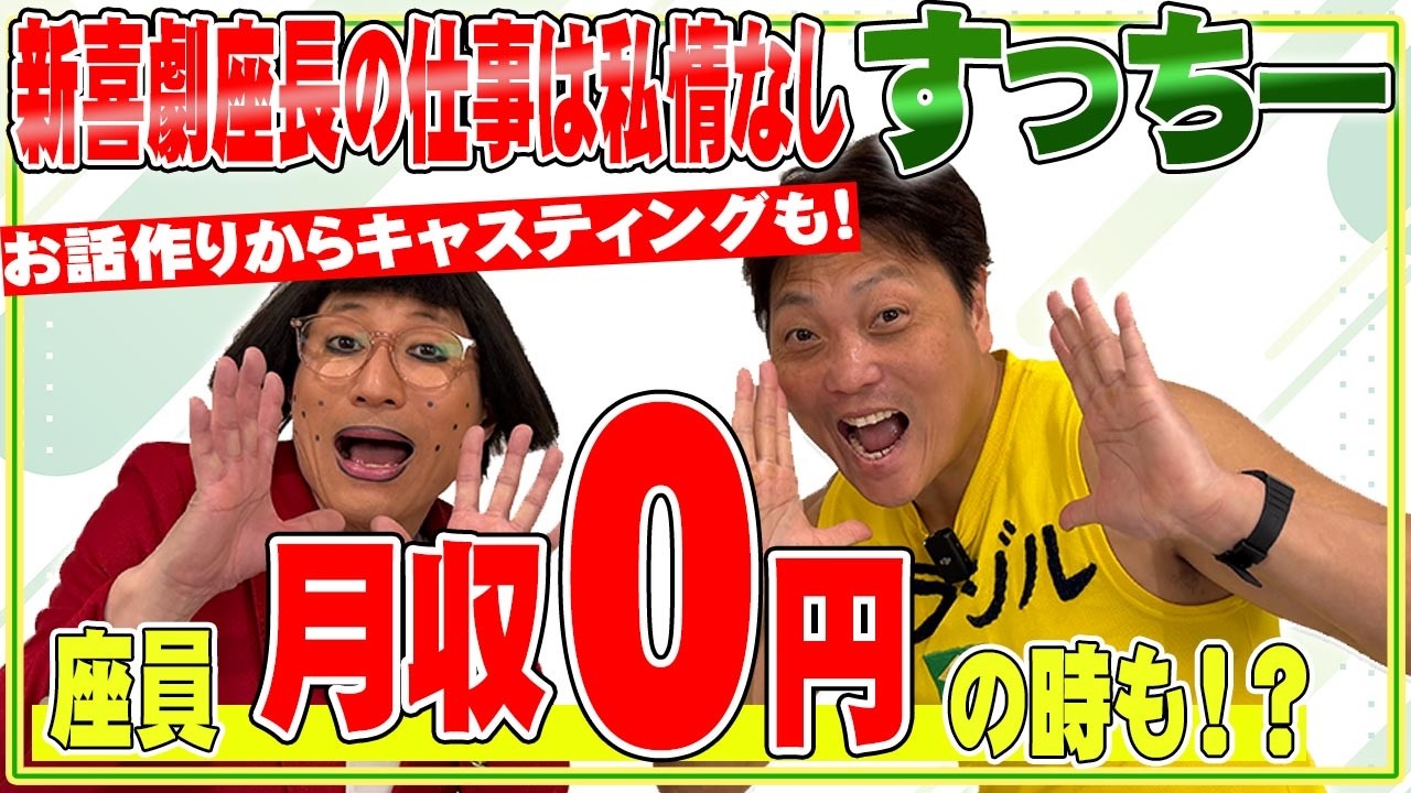 吉本新喜劇 1月17日(金)  すっちー座長 すっちー - Wikipedia