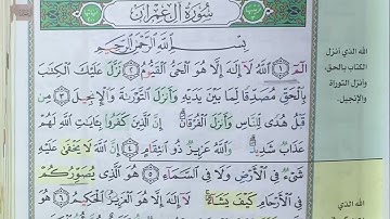 كيفية قراءة الآية اولي من سورة آل عمران ووصلها مع الآية الثانية ( الم /الله )