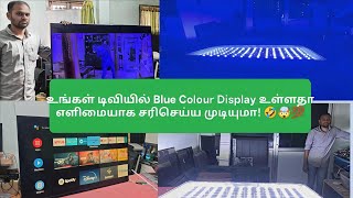 உஙகள டவயல Blue Colour Display உளளத எளமயக சரசயய மடயம