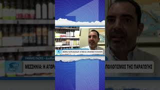 Μεσσηνία: Σε χαμηλό επίπεδο οι τιμές για το ελαιόλαδο – «Είναι στο όριο του κόστους παραγωγής»
