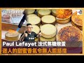 Paul Lafayet 法式焦糖燉蛋 - 堅持在客人下單後才現場烘烤的金黃酥脆焦糖，迷人的甜蜜香氣令無人能抵擋｜來自星星美食｜主持：陳俊偉