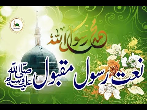 Taiba Rasool Shehre Taiba Main Meri Khakh | Naat e Rasool | Naat | - YouTube