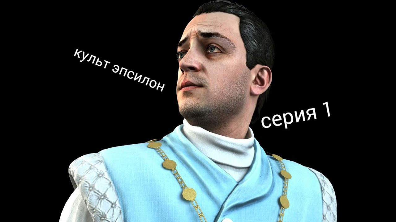 Машины для культа эпсилон