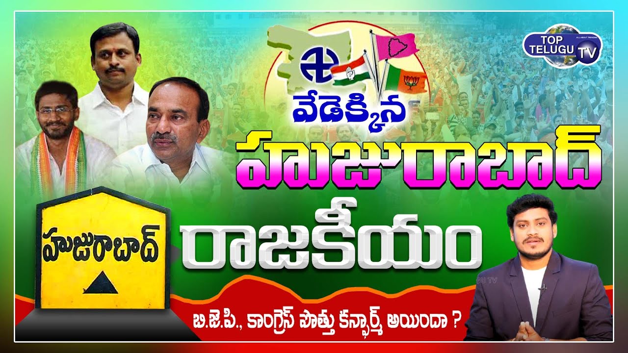 Huzurabad By Elections War Huzurabad By Poll TRS BJP CONGRESS
