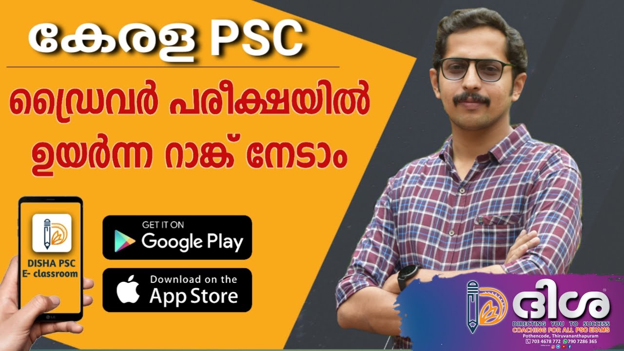 DRIVER EXAM | KERALA PSC  | DISHA PSC POTHENCODE