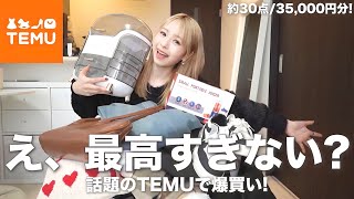 【TEMU購入品】激安すぎる話題のTEMUを正直レビューこれはリピありかも