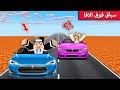 تحدي سباق السيارات داخل بحيرة الافا في ماين كرافت