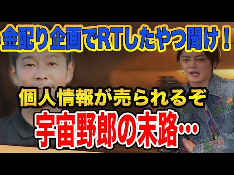 金配り企画でRTしたやつ聞け！【前澤友作】【青汁王子】