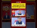 NEET Paper Leak Case:  Neet Paper से 10 दिन पहले ही लीक हुआ था पेपर | CBI | Breaking #shorts