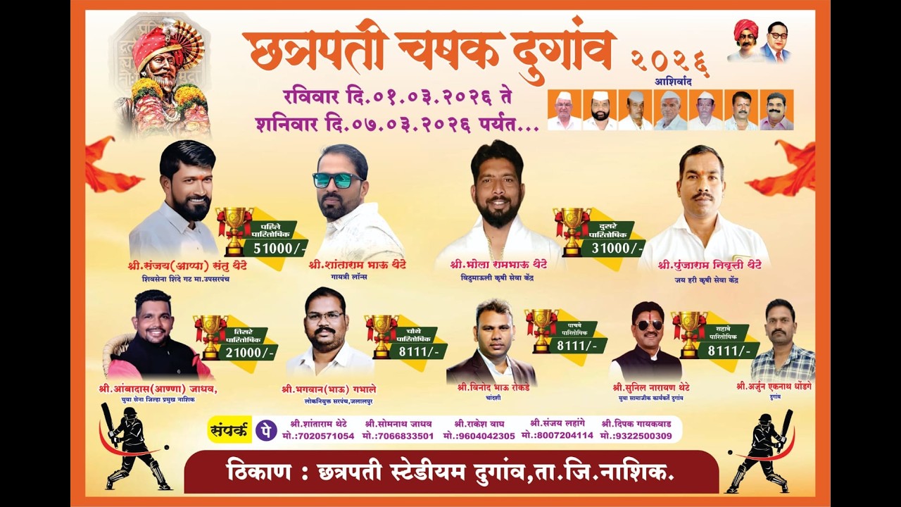 छञपती चषक दुगांव 2026 ता. जि. नाशिक. | final day