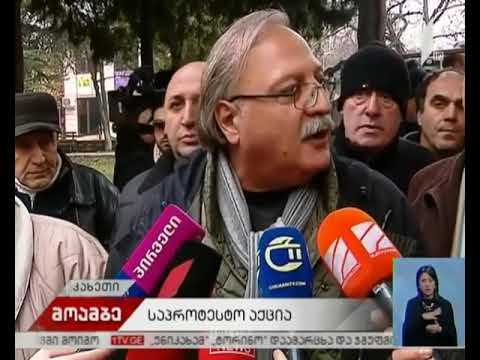 გურჯაანის საქალაქო სასამართლოსთან აქცია მიმდინარეობს