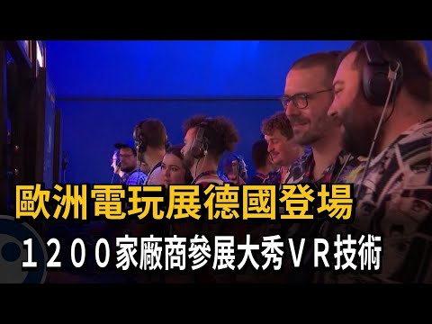 歐洲電玩展德國登場　1200家廠商參展大秀ＶＲ技術－民視新聞