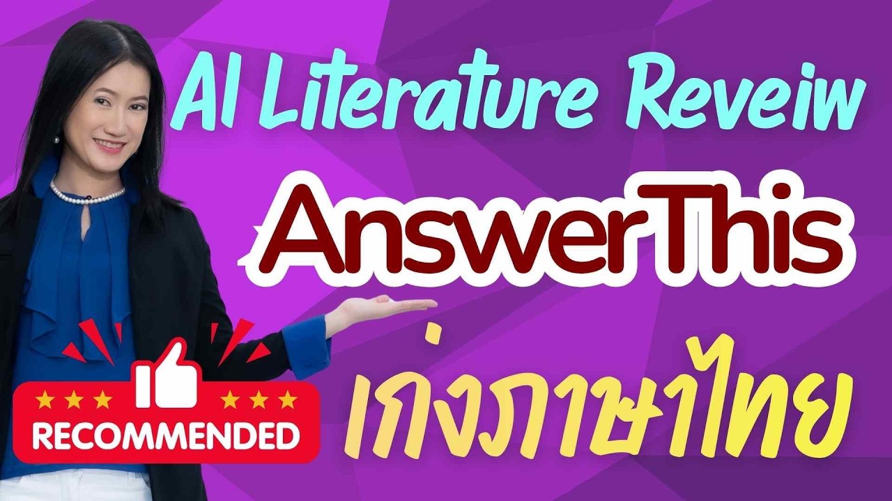 AnswerThis AI Tutorial: Full Review ➕วิธีจัดระเบียบ Library ➕ เขียนเปเปอร์ด้วย AI Writer ภาษาไทยเจ๋ง
